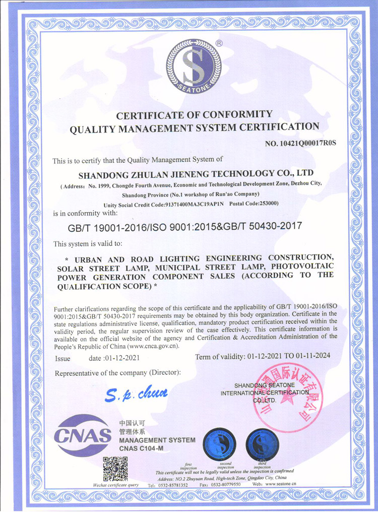 太阳能路灯厂家的质量管理体系认证证书（英文）